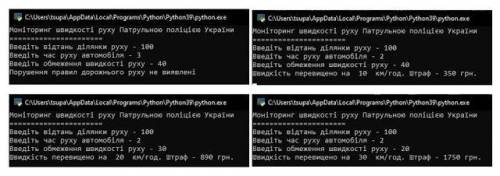 Завдання: Патрульна поліція України звернулась до вас з проханням створити програму, за до якої можн