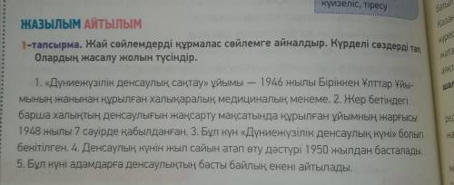 Казахский язык. Просто объясните суть задания, и, желательно, сделайте одно предложение в качестве п