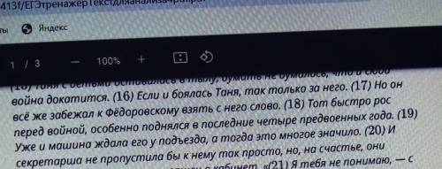 Из предложений 16-18 выпиши фразеологизм​