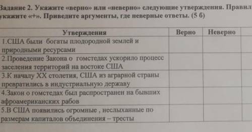 Всемирная история сор 7 класс 4 четверть Где неверно Приведите аргумент ​