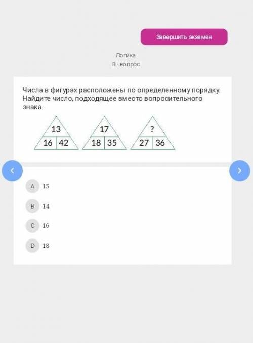 Числа в фигурах расположены по определенному порядку. Найдите число, подходящее вместо вопросительно