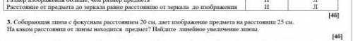 Найдите линейное увеличение линз собирающая линза с фокусным расстоянием 20 см, дает изображение пре