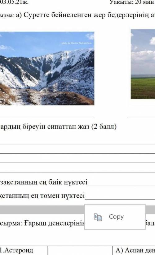 Суретте бейнеленген жер бедерлерінің атауын жаз мне нужно простак не пишем бан тока если ответы ​