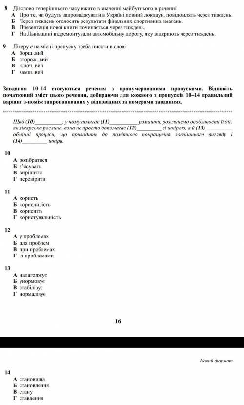 Задання с 8 по 14, надеюсь спама не будет​