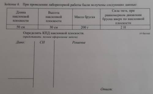 При проведении лабораторной работы были получены следующие данные: задача на фото​