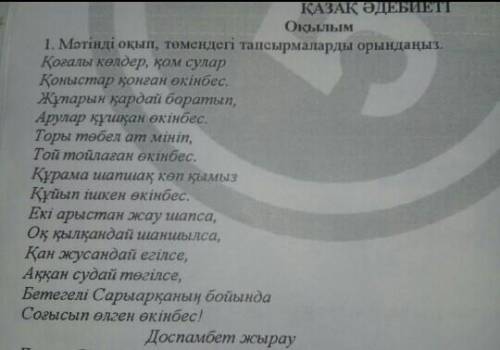 1.Жырау ойының қуатын арттыру үшін қандай көркемдегіш құралды қолданған? А) символВ) ассонансС) мето