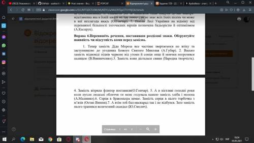 Вправа5.Перепишіть,розставляючи пропущені розділові знаки. Відокремлені додатки підкресліть.