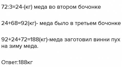 Винни-Пух заготовил для себя на зиму 8 горшочков мёда по 2 кг каждый. Сколько килограммов меда загот