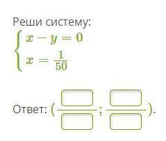 Решите простую систему.