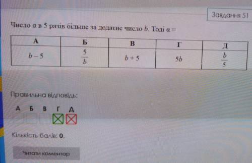 Число а в 5 раз больше числа б. Тогда число а=.. Правильный ответ 5б. Почему?:)