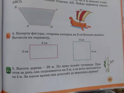 Начерти фигуры стороны ктороых 3 см больше данных вычисли их периметр.