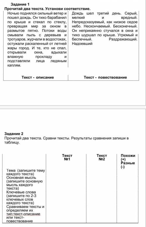 Задание 2. Прочитай два текста. Сравни тексты. Результаты сравнения запиши в таблицу.​