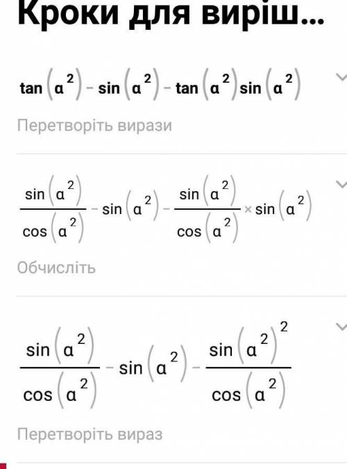 tg²a-sin²a-tg²a*sin²a​