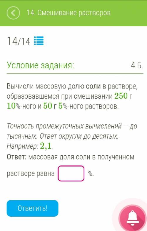 Вычисли массовую долю соли в растворе, образовавшемся при смешивании 250 г 10%-ного и 50 г 5%-ного р