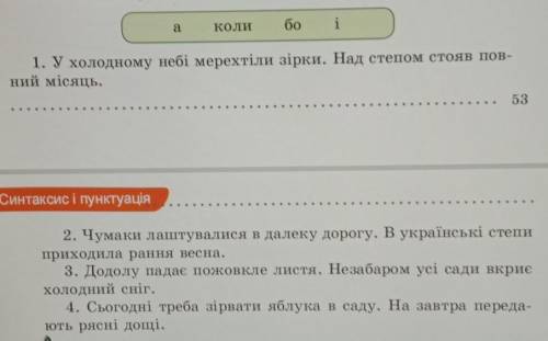 З кожної пари простих речень утворіть складне, використавши один із поданих сполучників. Утворені ре