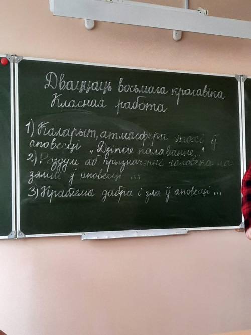 Нужно сочинение по оповести «дикае паляванне караля стаха» , на одну из представленных тем.(можно не