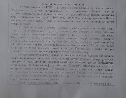 Негізгі және қосымша ақпаратты анықтап кестені толтырыныз көмек беріңіздерші​