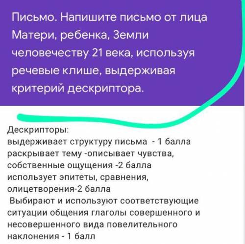 Напишите письмо от лица Матери ребенка земли человечеству 21 века используя речевые клише выдерживая