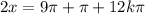 2x = 9\pi + \pi + 12k\pi