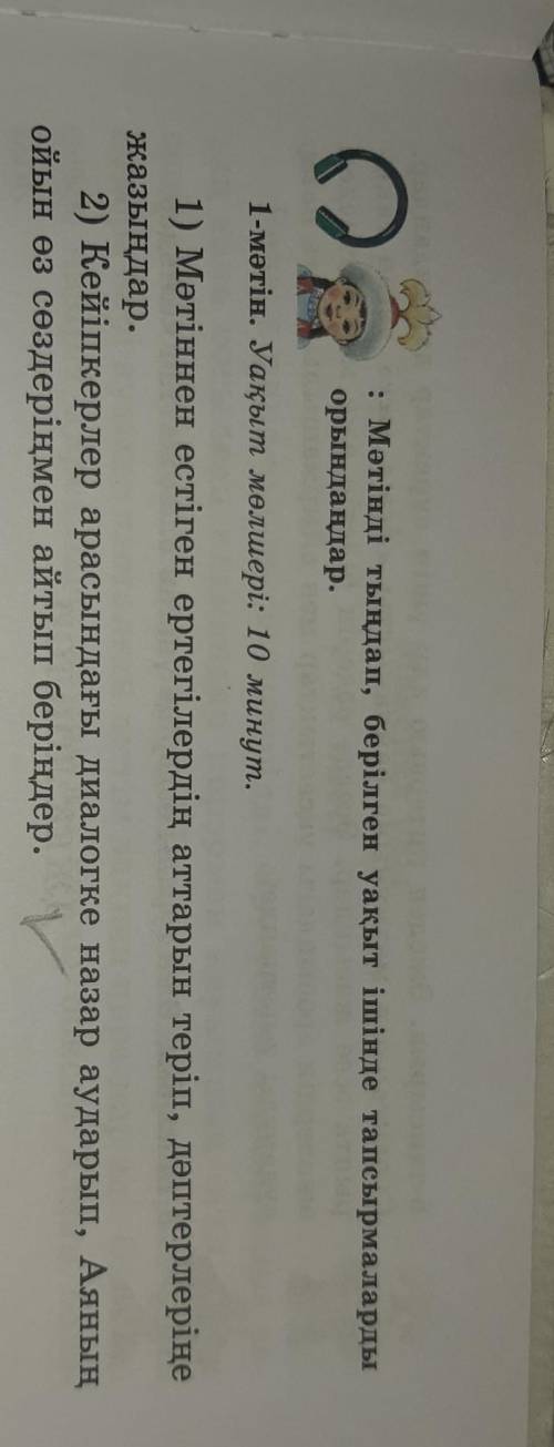 көмек тез те көп бал берем қазірге. Теззз​ 5 сынып қазақ әдебиеті нағыз әже деген