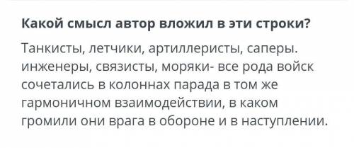 Какой смысл автор вложил в эти строки? ​