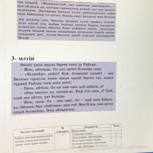 Тапсырма Ая мен Райханның түсінігі бойынша нағыз әже қандай  болуы керек? Не себепті олар әжені көру