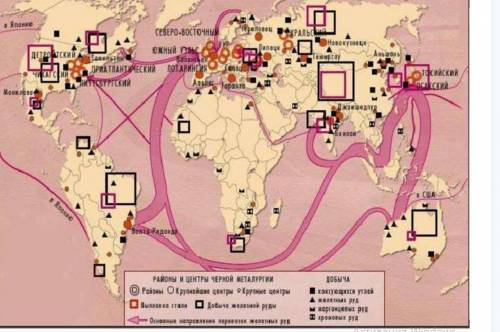Внимательно изучите карту Районы и центры черной металлургии: Используя тематическую карту, опреде