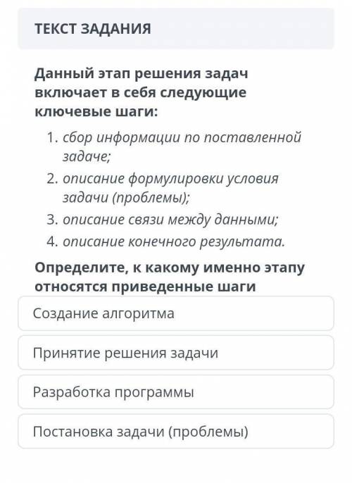 Определите, к какому именно этапу относятся приведённые шаги​