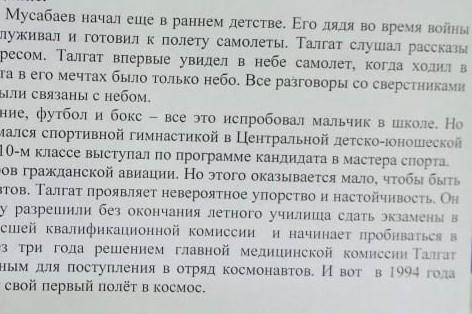 Сделай заметки в таблице по прослушеной информации. Кто?(что?) Талгат Мусабаев. Когда? Где? Зачем?​