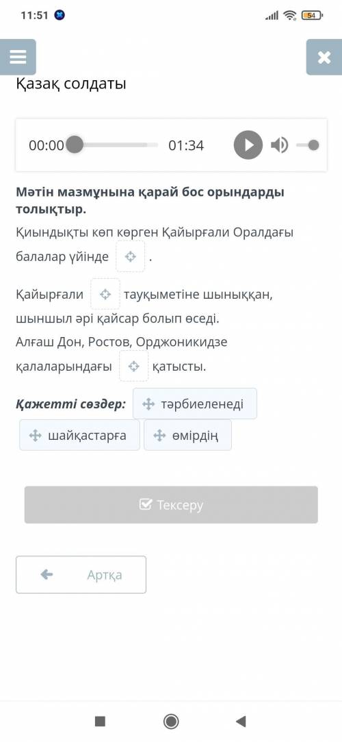 Мәтін мазмұнына қарай бос орындарды толықтыр. Қиындықты кеп көрген Қайырғали Оралдағы балалар үйінде