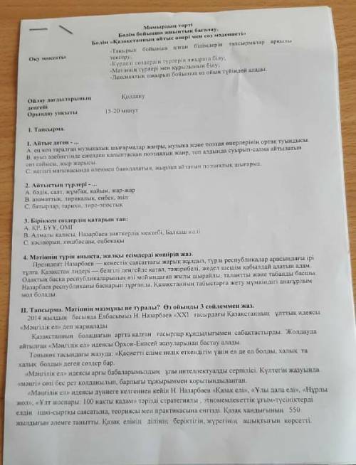 4. Мәтіннің түрін анықта, жалқы есімдерді көшіріп жаз. Президент Назарбаев — кеңестік саясаттағы жар