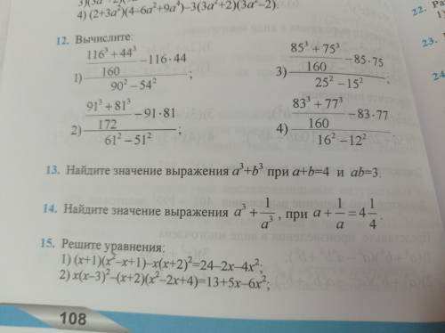 .стр 106 номер 18.стр 107 номер 4.стр 108 номер ,мне до 11:21