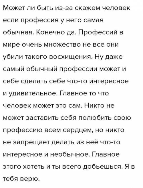 4. Проба пера Напиши рассказ на тему: «Может ли быть изыскателем человек, если профессия у него сама