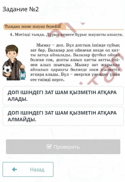 Содержание урока Задание №2ДОП ІШІНДЕГІ ЗАТ ШАМ ҚЫЗМЕТІН АТҚАРА АЛАДЫ.ДОП ІШІНДЕГІ ЗАТ ШАМ ҚЫЗМЕТІН 