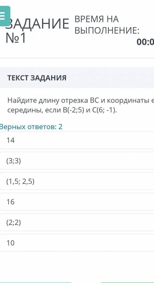 Найдите длину отрезка вс и координаты его середины, если В(-2;5) и С(6;-1) ​