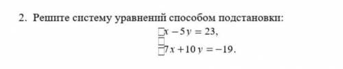 Решите систему уравнений подстановки []х -5у=23,[][]7х+10у !​