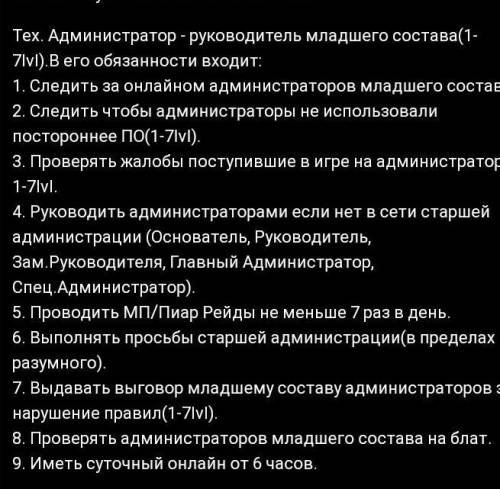 Название всех должностей администраторов самп​