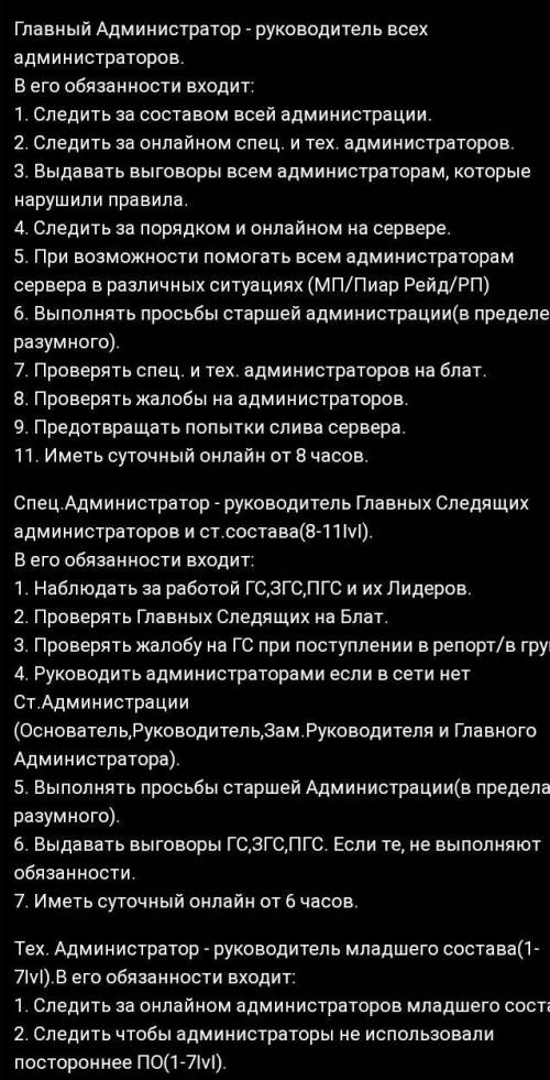 Название всех должностей администраторов самп​