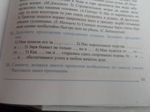 Дополните предложения однородными членами запишите предложения 22 упр