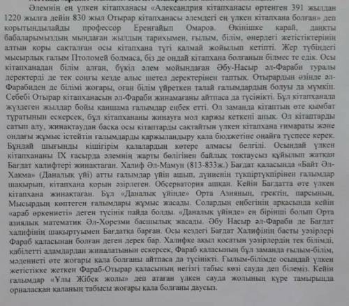 Мәтіннен зат есім, сын есім, устеулерді тауып, мағыналык турлерін аныкта. / /​