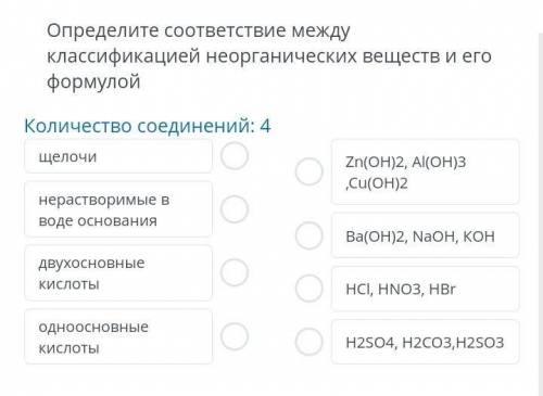 Определите соответствие между классификацией неорганических веществ и его формулой ​