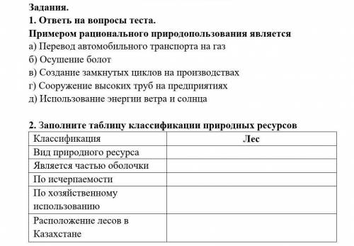 Примером рационального природопользования являетсяа) Перевод автомобильного транспорта на газб) Осуш