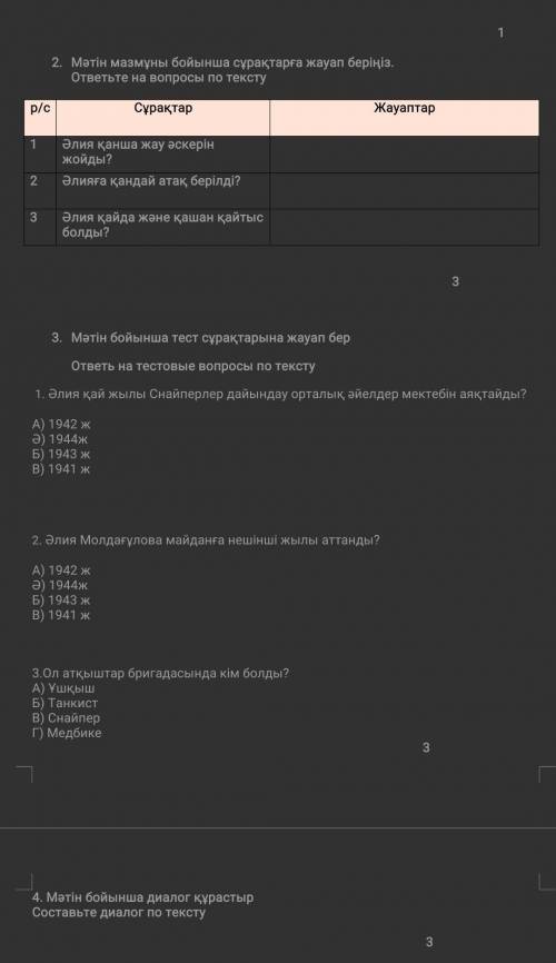 у меня сор по Каз яз 5 класс 4 четверть продолжение​