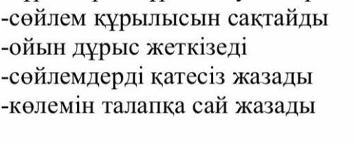 Мен ақын болсам  деген тақырыпта ой бөліс, 12-14 сөйлем .