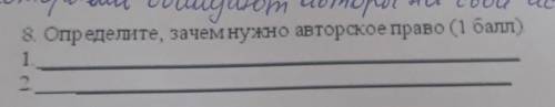 Зачем нужно авторское право​