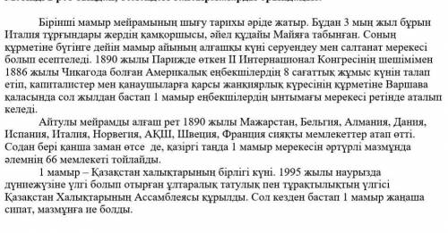 3-тапсырма. Мәтінен әркайсысына 2-3 мысалдан тауып, кестені толтыр. Зат есімСын есімСан есімЕсімдік​