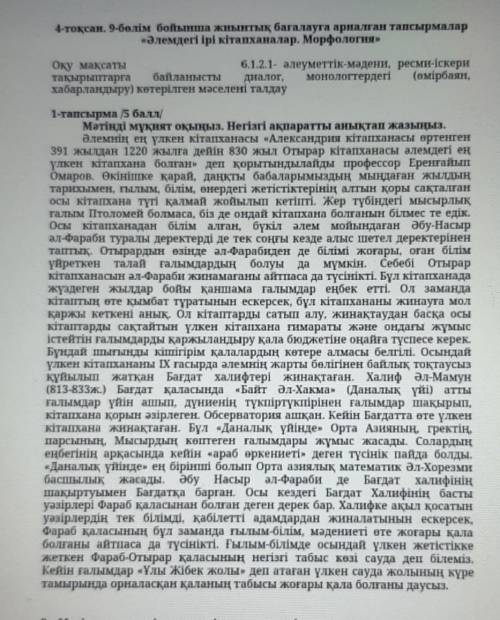 1 тапсырма / / Мәтінді мұқият оқыңыз. Негізгі ақпаратты анықтап жазыңыз​