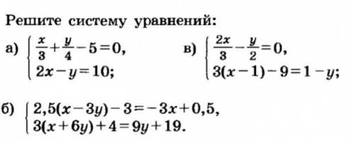 решите системы уравнений сложения.​