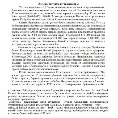 со 2 заданием .Окылым материалы бойынша негізгі ойды бiлдiретiн сөйлемдерді iрiктей отырып, жинақы м