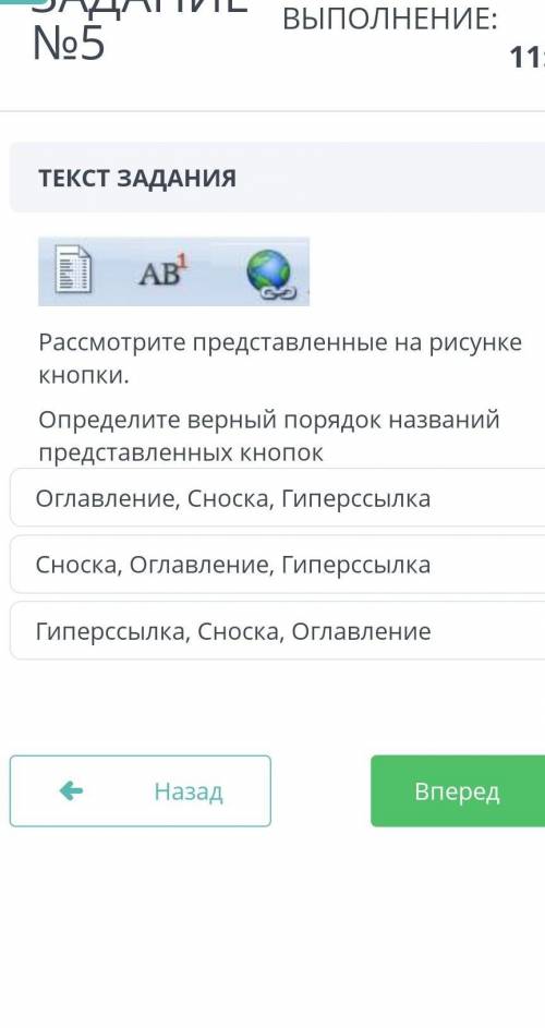 ТЕКСТ ЗАДАНИЯ ￼Рассмотрите представленные на рисунке кнопки.Определите верный порядок названий предс